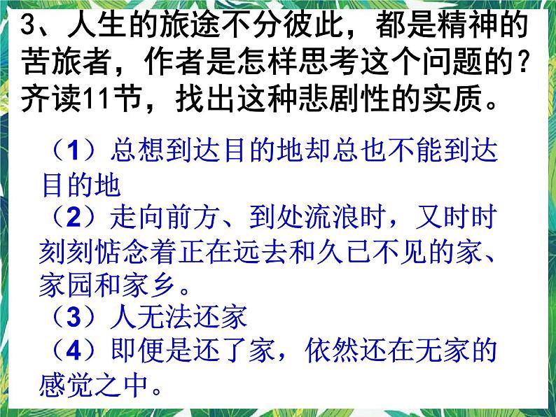 苏教版高一语文必修一 3.2.1《前方》课件+教案+学案+练习06