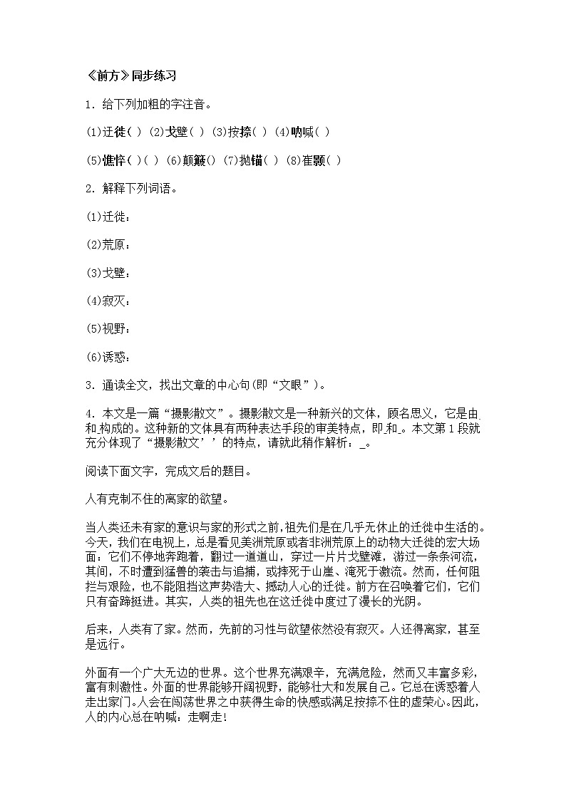 苏教版高一语文必修一 3.2.1《前方》课件+教案+学案+练习01