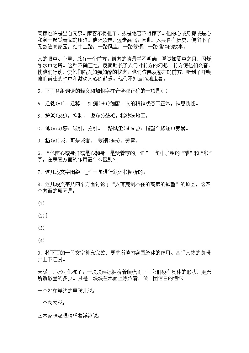 苏教版高一语文必修一 3.2.1《前方》课件+教案+学案+练习02