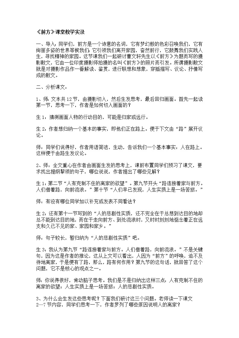 苏教版高一语文必修一 3.2.1《前方》课件+教案+学案+练习01