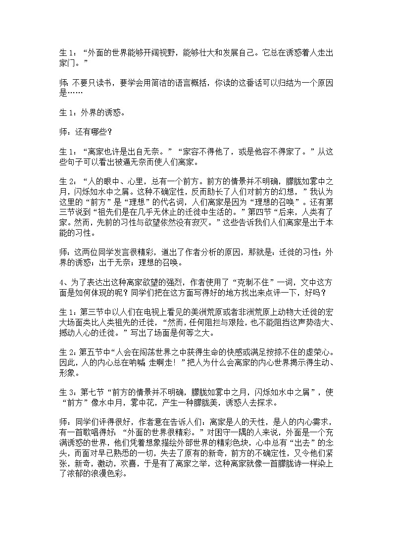 苏教版高一语文必修一 3.2.1《前方》课件+教案+学案+练习02