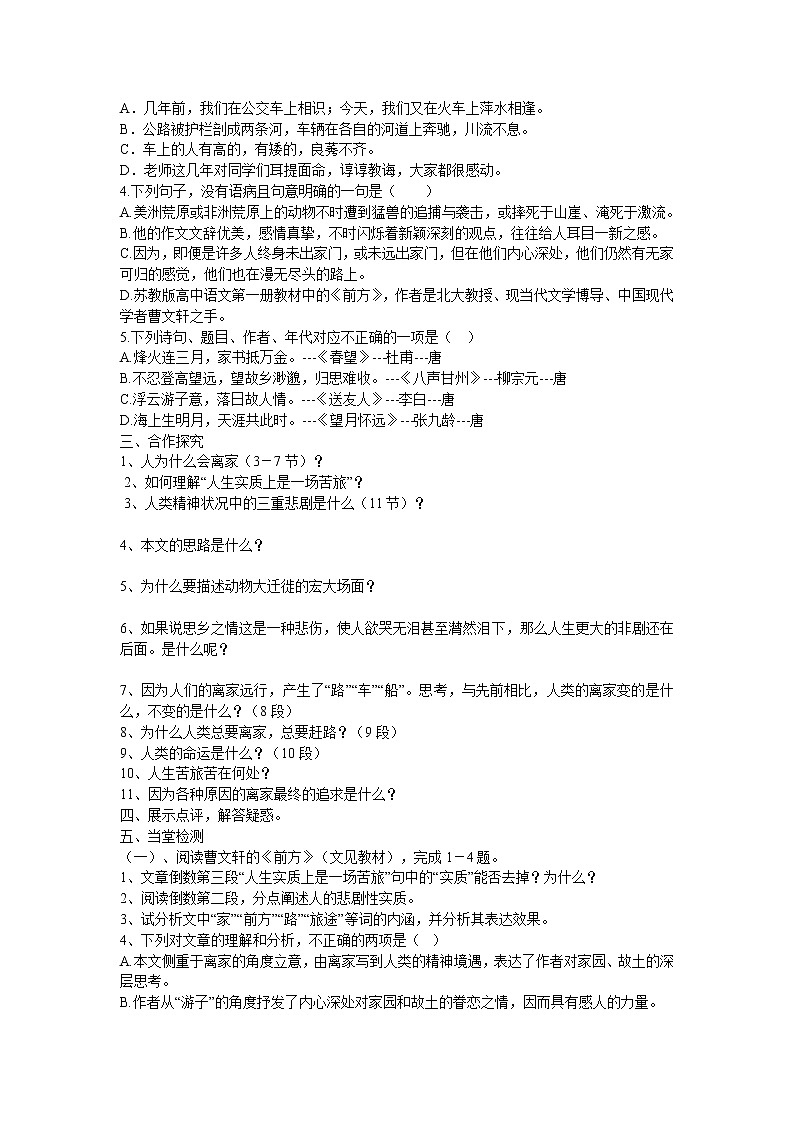 苏教版高一语文必修一 3.2.1《前方》课件+教案+学案+练习02