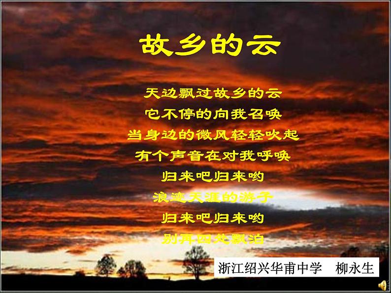 苏教版高一语文必修一 3.1.2《我心归去》课件+教案+学案+练习01