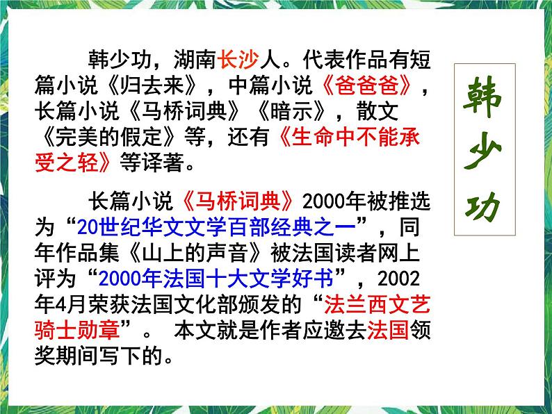 苏教版高一语文必修一 3.1.2《我心归去》课件+教案+学案+练习03