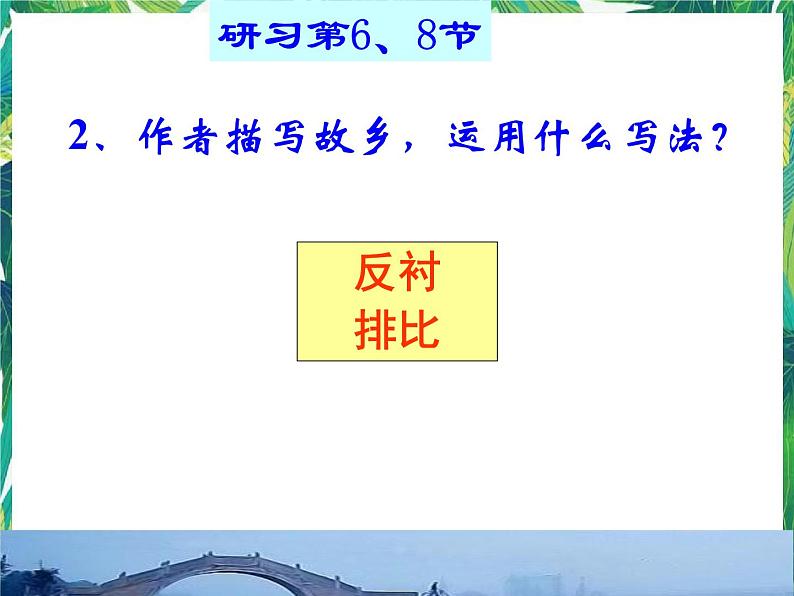 苏教版高一语文必修一 3.1.2《我心归去》课件+教案+学案+练习07