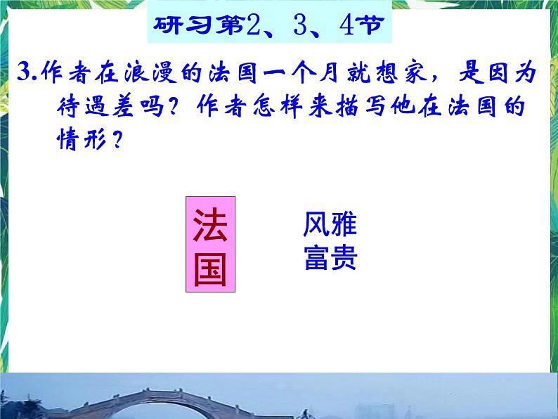 苏教版高一语文必修一 3.1.2《我心归去》课件+教案+学案+练习08