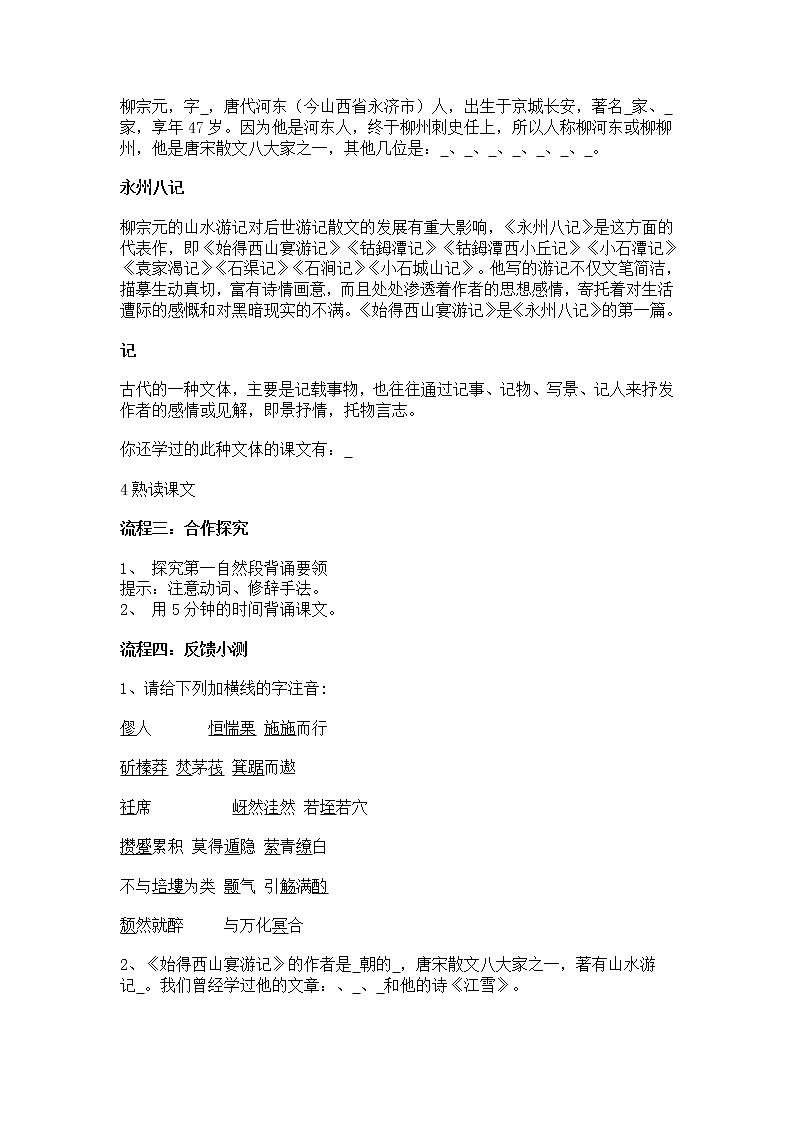 高一语文学案：4.2.2《始得西山宴游记》（苏教版必修1）第2页