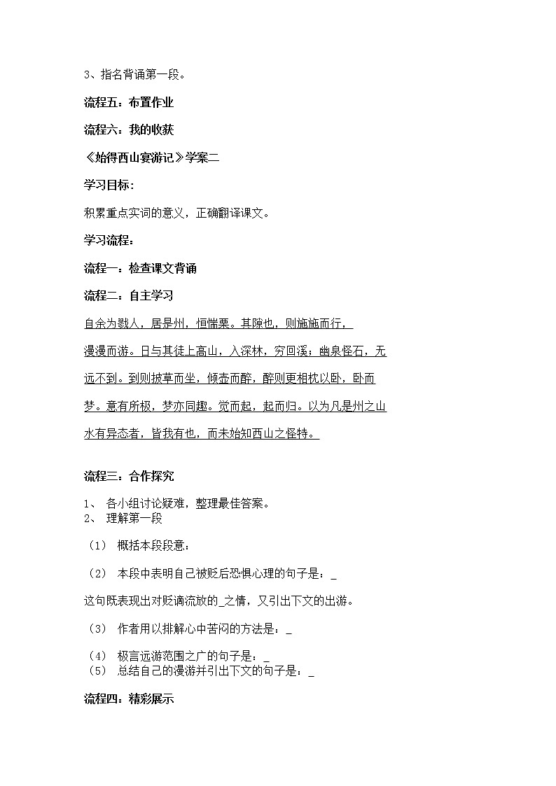 高一语文学案：4.2.2《始得西山宴游记》（苏教版必修1）第3页