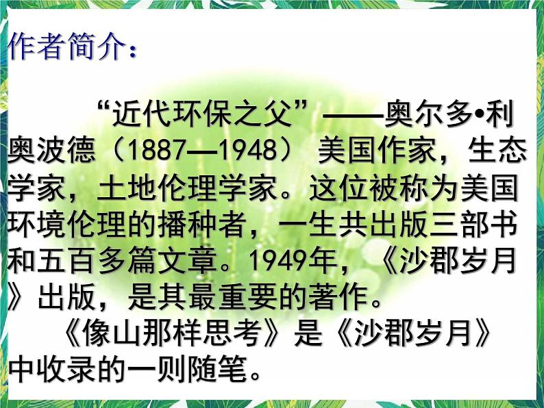 苏教版高一语文必修一 4.3.2《像山那样思考》课件+教案+学案+练习04