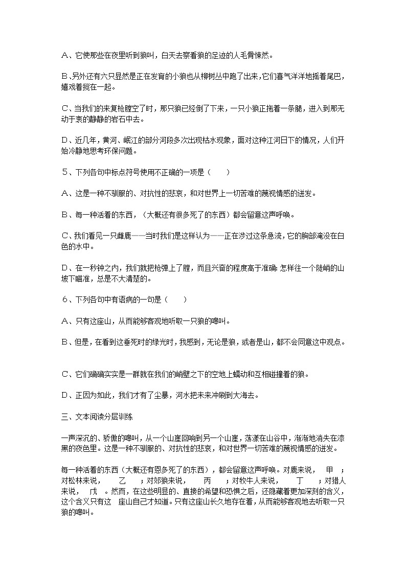 苏教版高一语文必修一 4.3.2《像山那样思考》课件+教案+学案+练习02