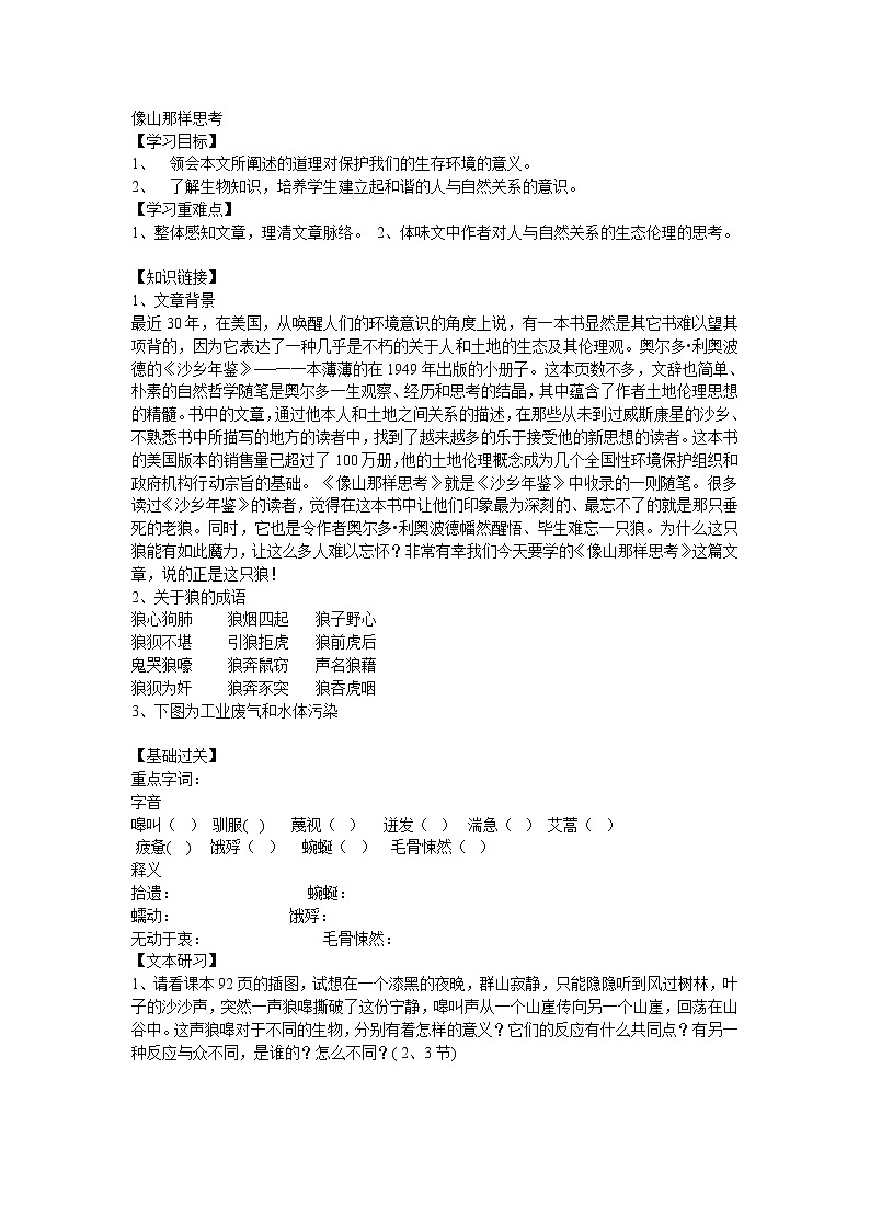 苏教版高一语文必修一 4.3.2《像山那样思考》课件+教案+学案+练习01