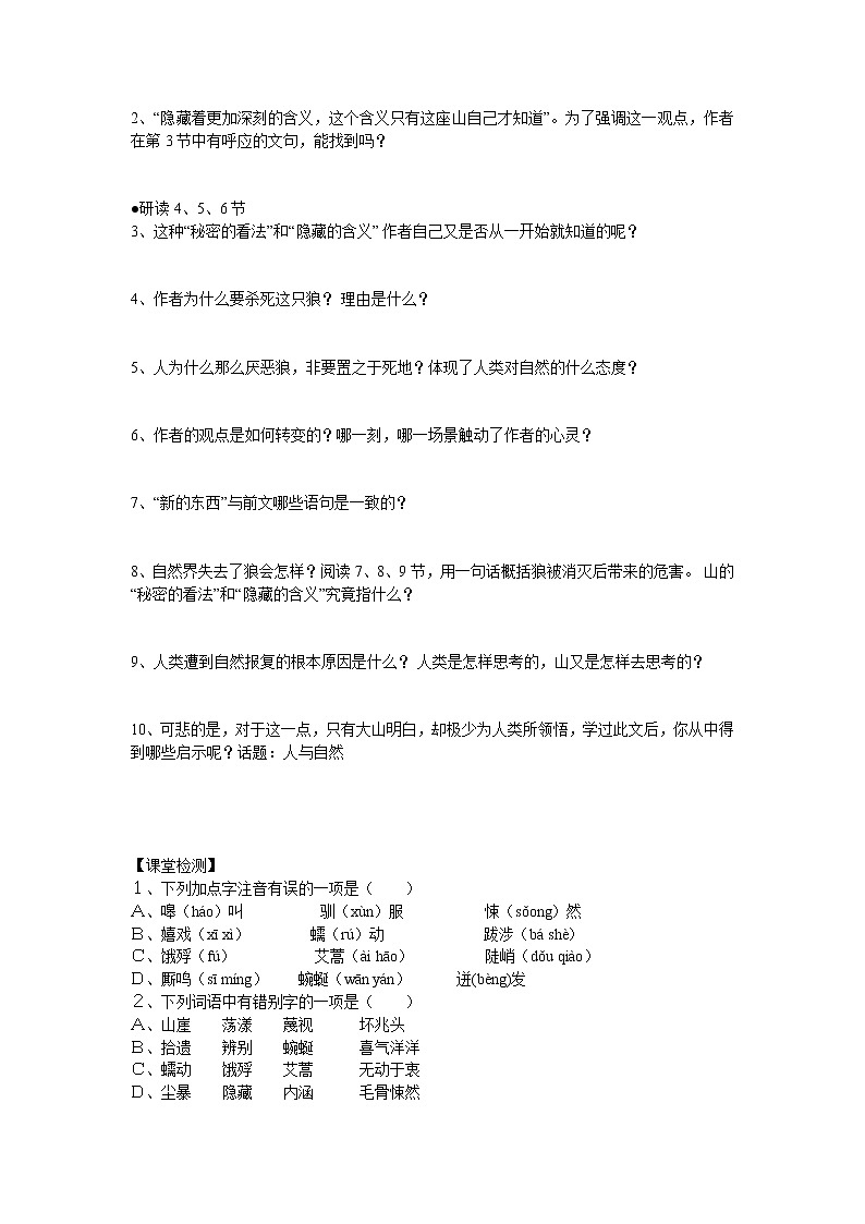 苏教版高一语文必修一 4.3.2《像山那样思考》课件+教案+学案+练习02