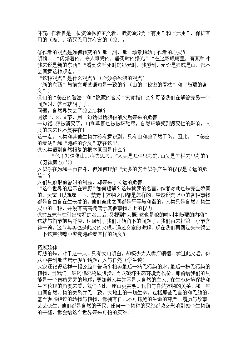 苏教版高一语文必修一 4.3.2《像山那样思考》课件+教案+学案+练习02