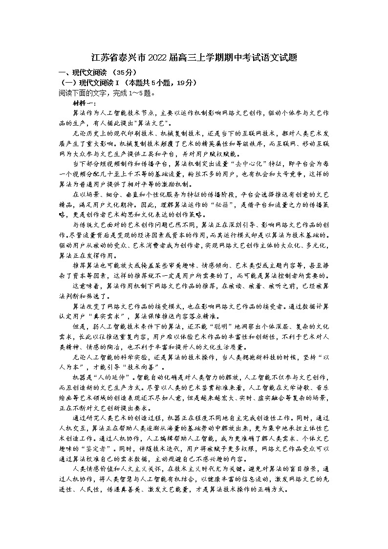 江苏省泰兴市2021年高三上学期期中考试语文试题（含答案）第1页