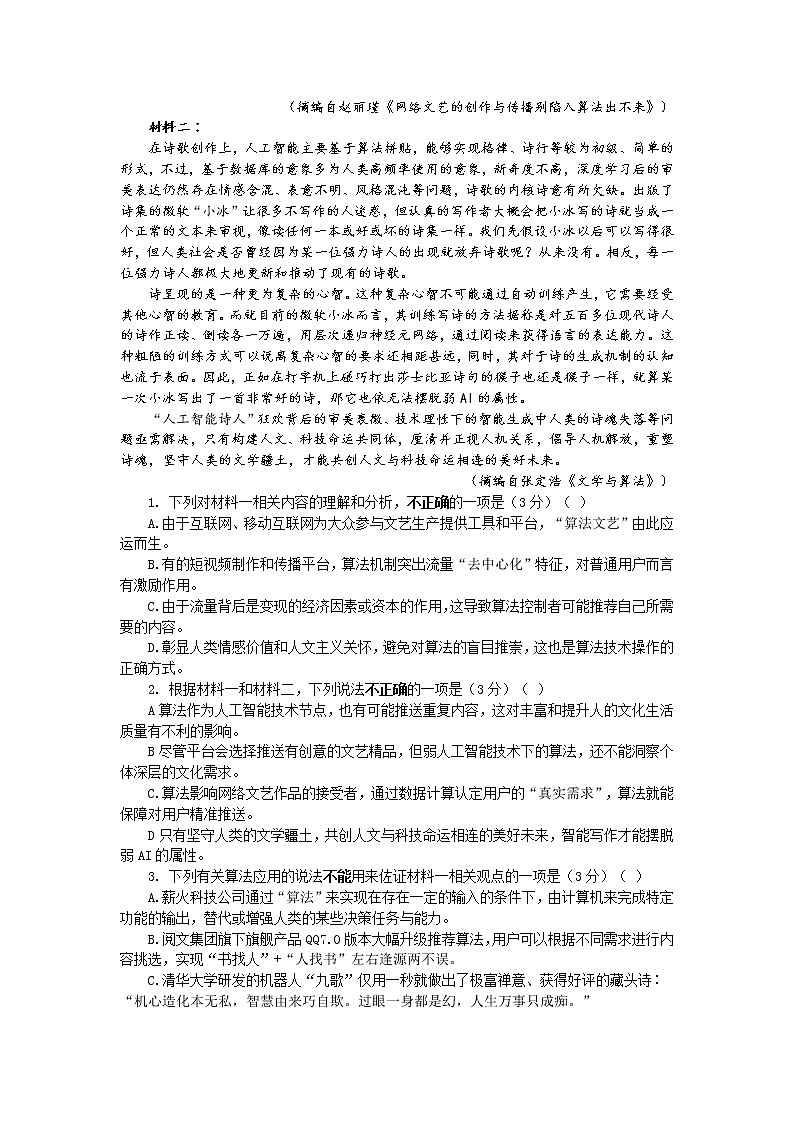 江苏省泰兴市2021年高三上学期期中考试语文试题（含答案）第2页