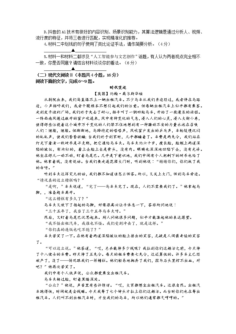 江苏省泰兴市2021年高三上学期期中考试语文试题（含答案）第3页
