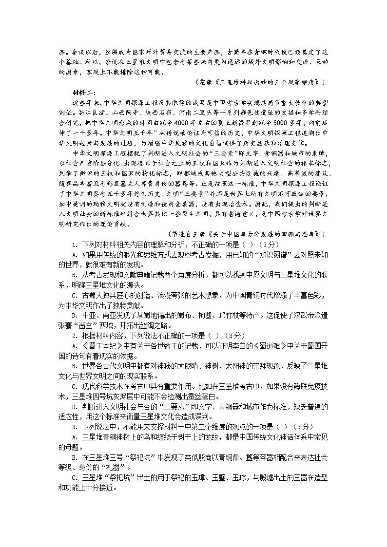 广东省汕头市2021年高三上期中考试语文试题（含答案）第2页