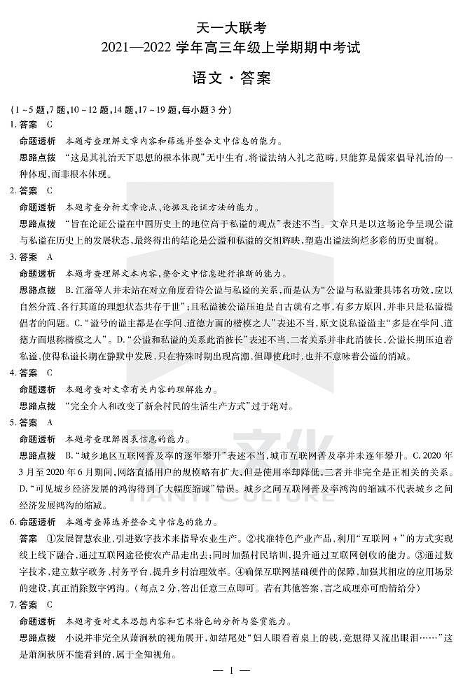 河南省天一大联考2022届高三上学期期中考试语文扫描版含解析01