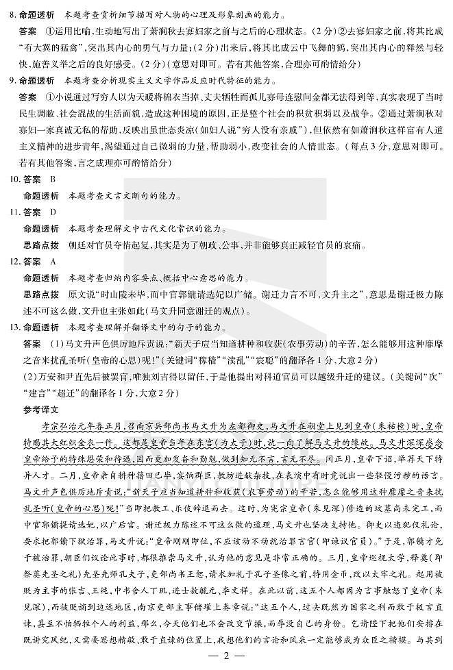 河南省天一大联考2022届高三上学期期中考试语文扫描版含解析02