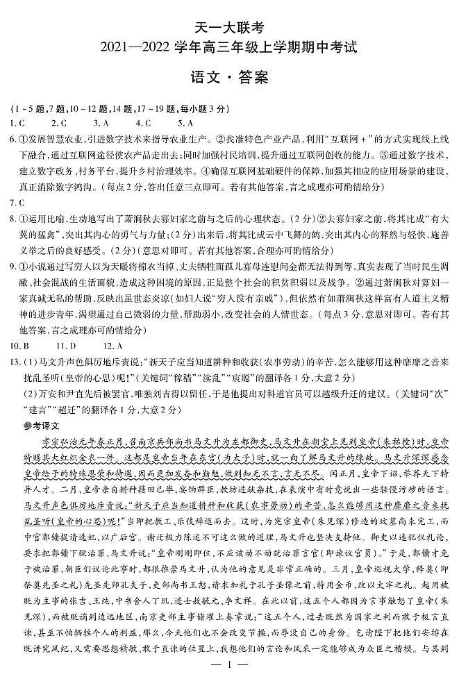 河南省天一大联考2022届高三上学期期中考试语文扫描版含解析01