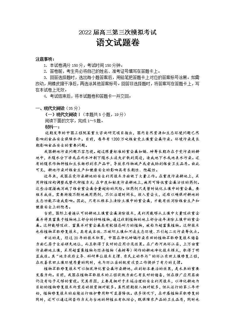 湖南省益阳市箴言中学2022届高三上学期第三次模拟考试（11月）语文含答案01