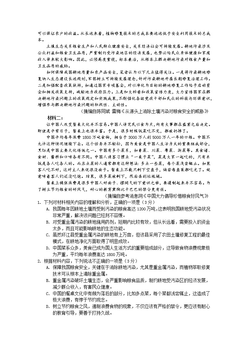 湖南省益阳市箴言中学2022届高三上学期第三次模拟考试（11月）语文含答案02