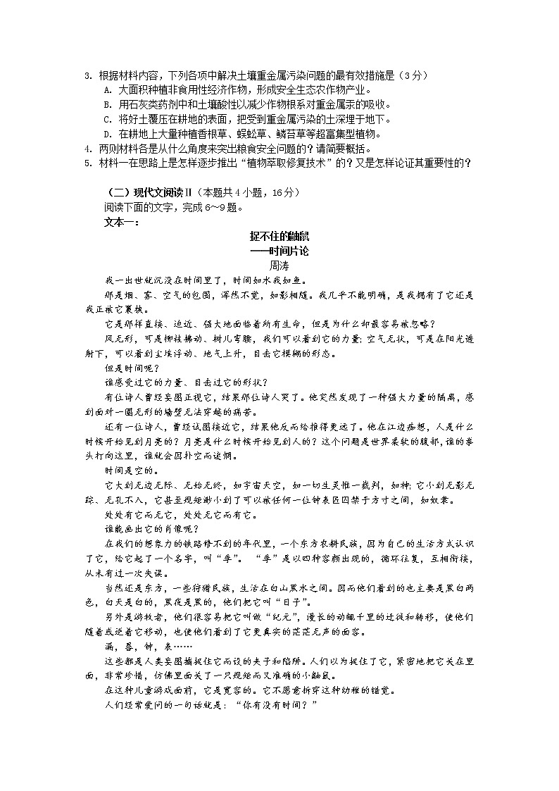 湖南省益阳市箴言中学2022届高三上学期第三次模拟考试（11月）语文含答案03