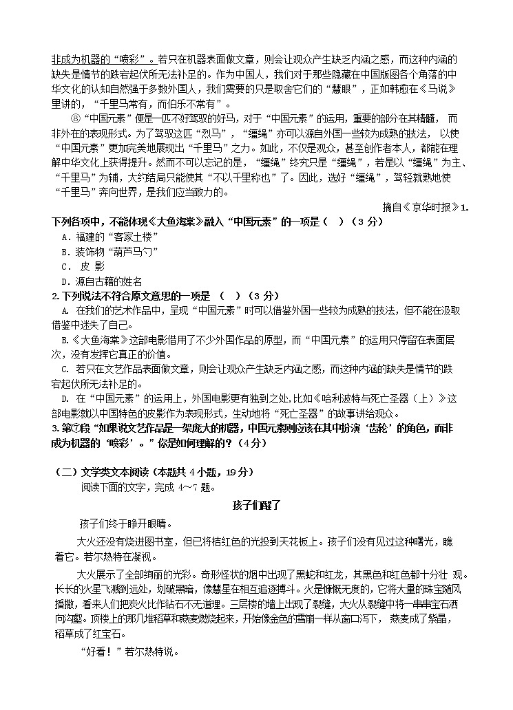 浙江省杭州八校联盟2021-2022学年高二上学期期中联考语文试题含答案02