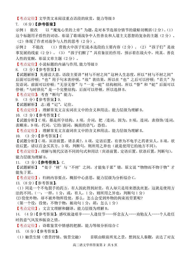 浙江省杭州八校联盟2021-2022学年高二上学期期中联考语文试题含答案02
