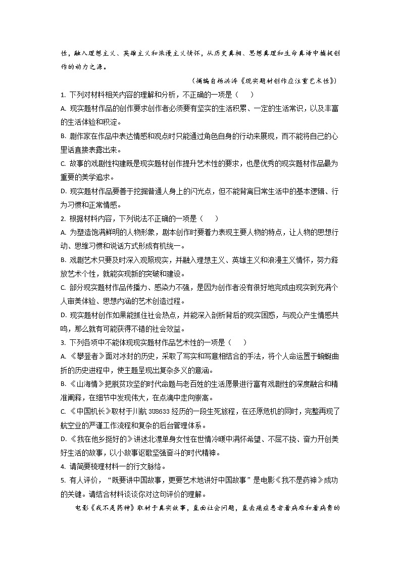 广东省深圳市六校2021年高三上学期第二次联考语文试题（含答案）第3页