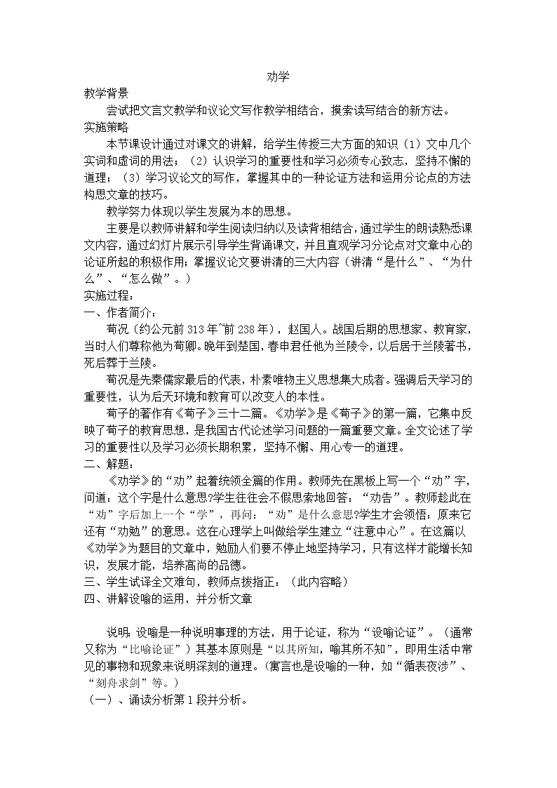 苏教版高一语文必修一 2.1.1《劝学》课件+教案+学案+练习01