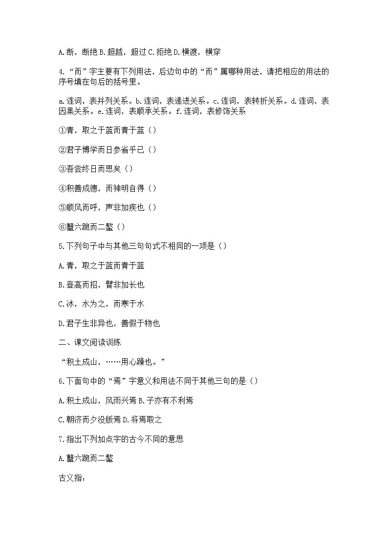 苏教版高一语文必修一 2.1.1《劝学》课件+教案+学案+练习02