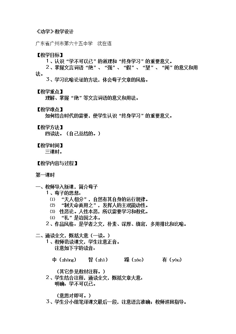 苏教版高一语文必修一 2.1.1《劝学》课件+教案+学案+练习01