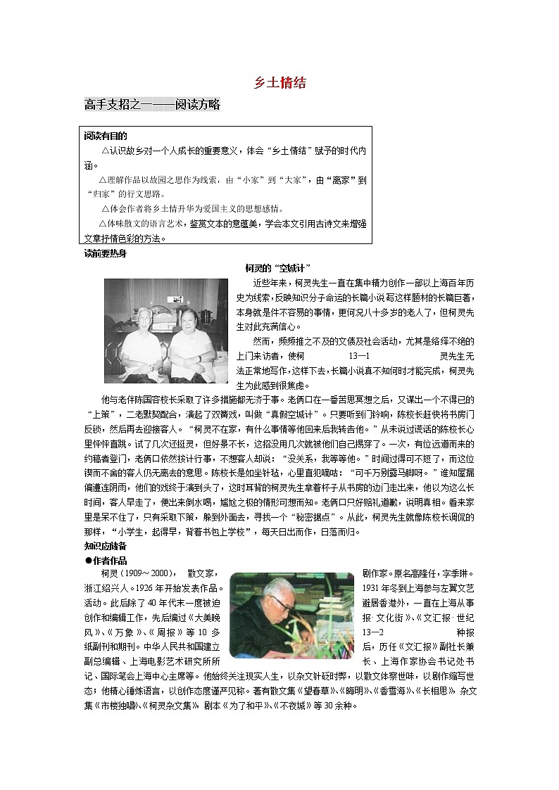 苏教版高一语文必修一 3.1.3《肖邦故园》课件+教案+学案+练习01