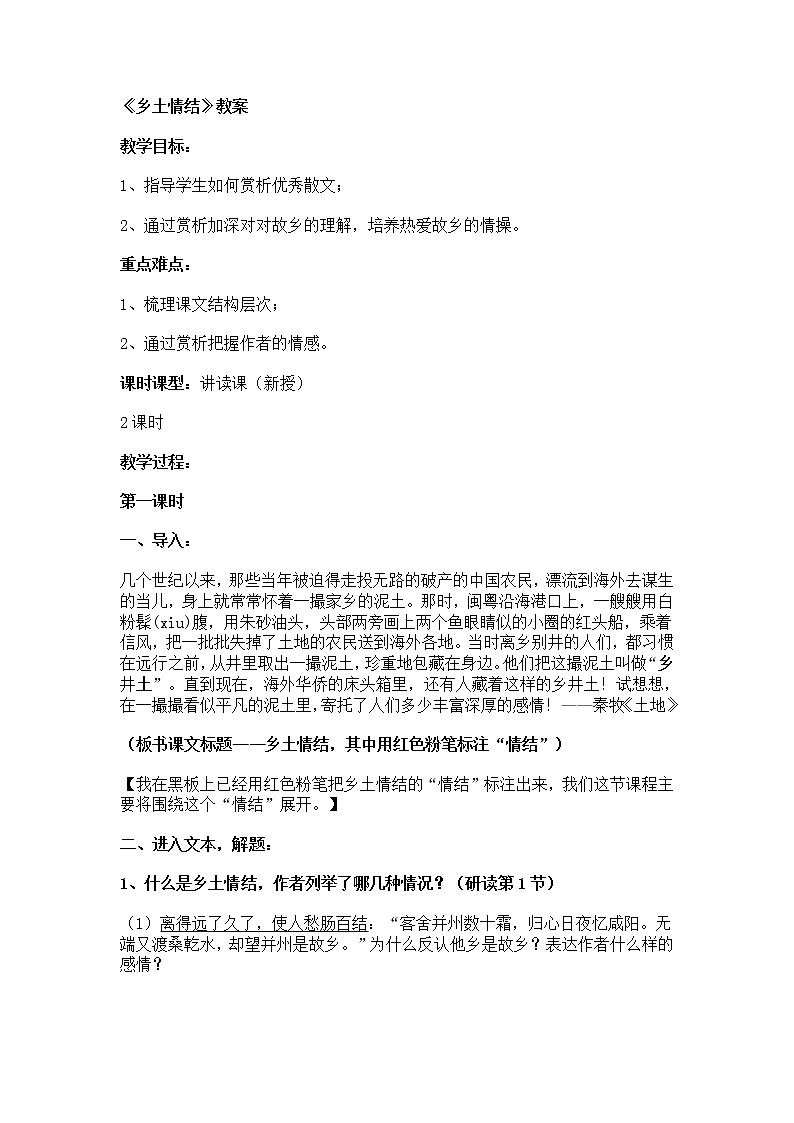 苏教版高一语文必修一 3.1.3《肖邦故园》课件+教案+学案+练习01