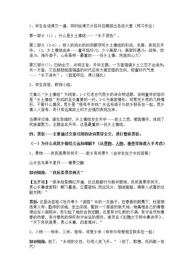 苏教版高一语文必修一 3.1.3《肖邦故园》课件+教案+学案+练习03
