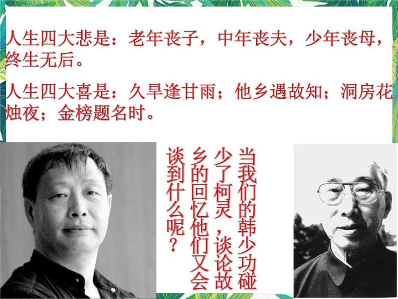 苏教版高一语文必修一 3.1.3《肖邦故园》课件+教案+学案+练习01