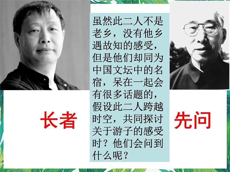 苏教版高一语文必修一 3.1.3《肖邦故园》课件+教案+学案+练习04