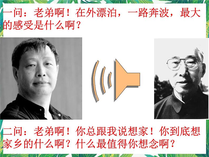 苏教版高一语文必修一 3.1.3《肖邦故园》课件+教案+学案+练习05