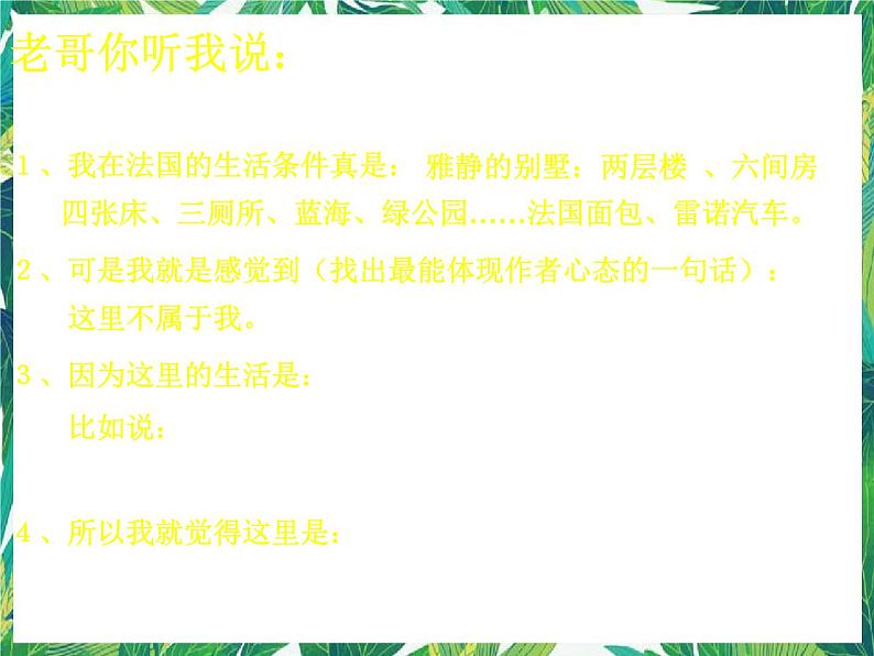苏教版高一语文必修一 3.1.3《肖邦故园》课件+教案+学案+练习07