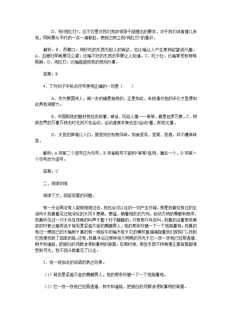 苏教版高一语文必修一 3.2.2《今生今世的证据》课件+教案+学案+练习02