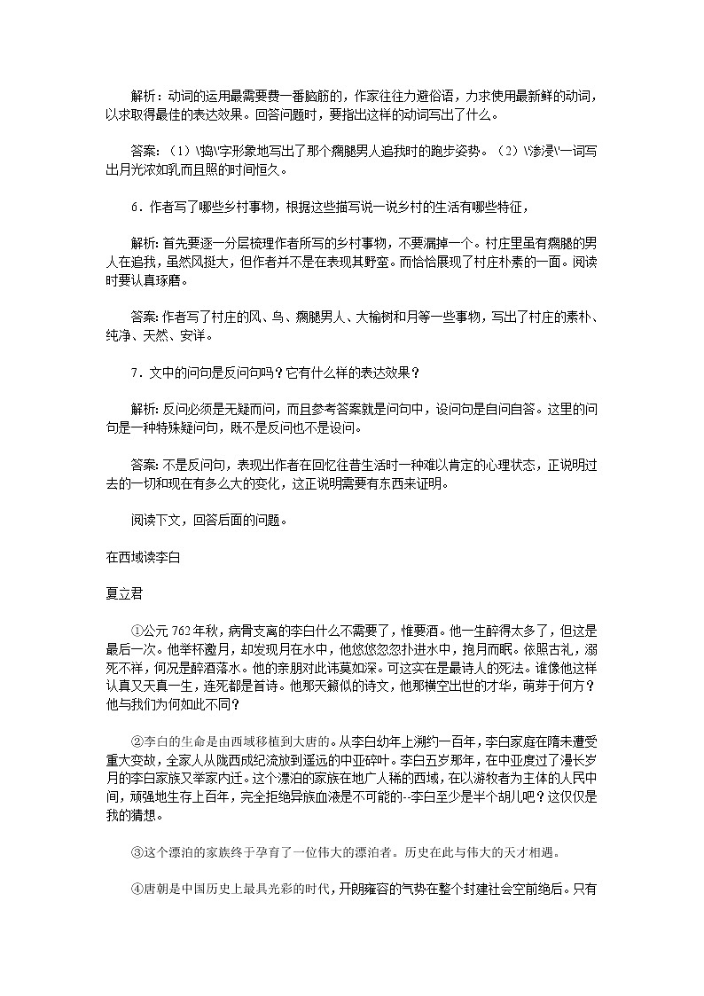 苏教版高一语文必修一 3.2.2《今生今世的证据》课件+教案+学案+练习03