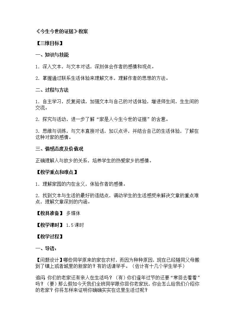 苏教版高一语文必修一 3.2.2《今生今世的证据》课件+教案+学案+练习01