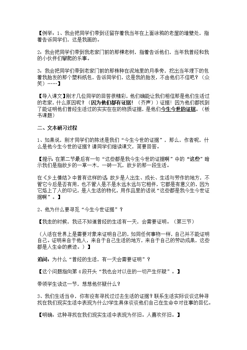 苏教版高一语文必修一 3.2.2《今生今世的证据》课件+教案+学案+练习02