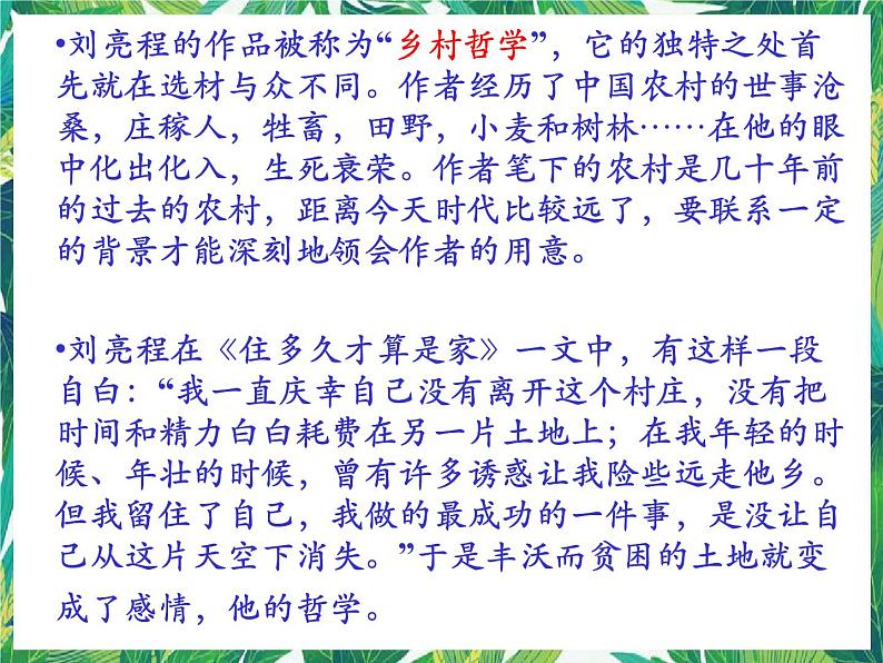 苏教版高一语文必修一 3.2.2《今生今世的证据》课件+教案+学案+练习03