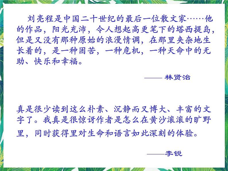 苏教版高一语文必修一 3.2.2《今生今世的证据》课件+教案+学案+练习04