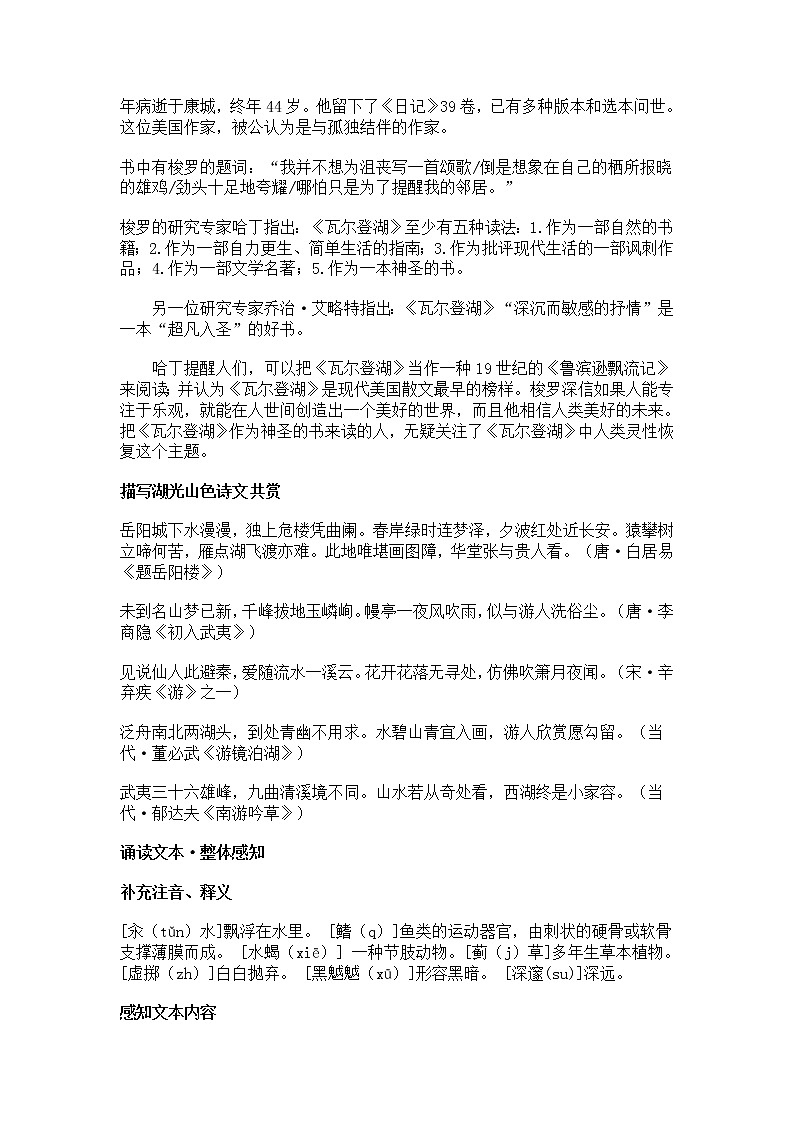 高一语文教案：4.3.1《神的一滴》（苏教版必修1）第2页