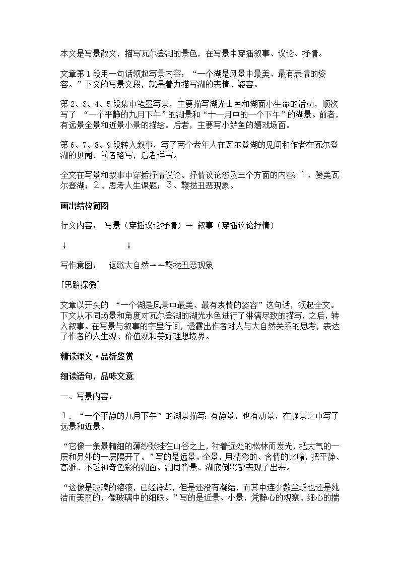 高一语文教案：4.3.1《神的一滴》（苏教版必修1）第3页