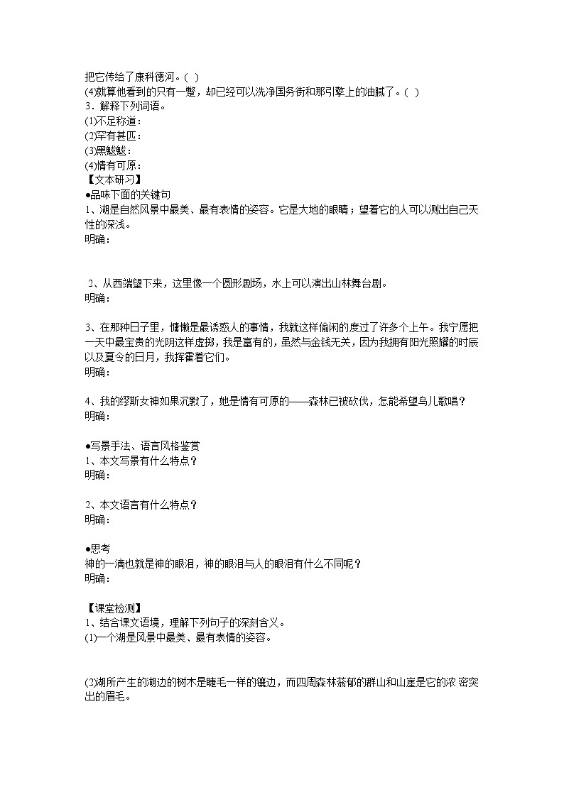 高一语文学案：4.3.1《神的一滴》（苏教版必修1）第2页