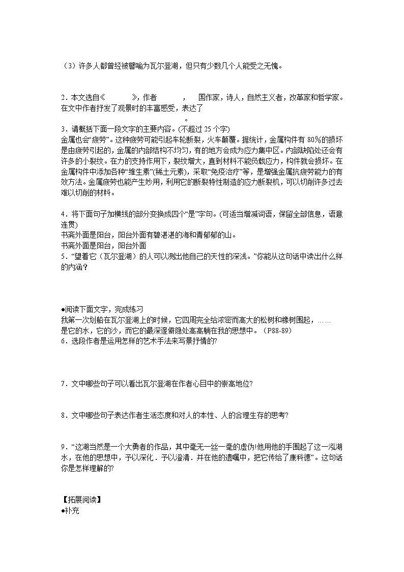 高一语文学案：4.3.1《神的一滴》（苏教版必修1）第3页